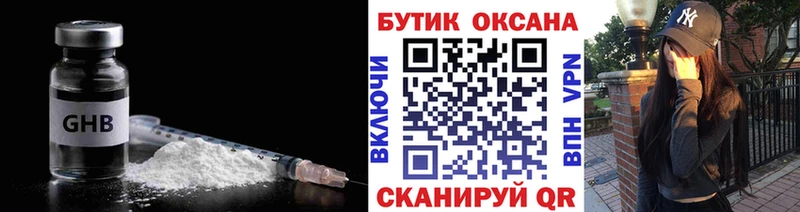 Бутират жидкий экстази  Купить закладки  Светлогорск 